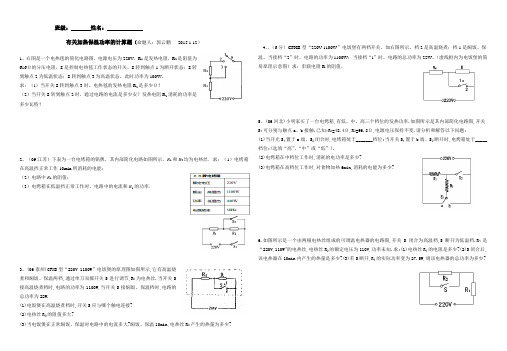 学生版本加热保温功率