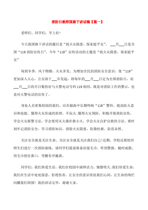 消防日教师国旗下讲话稿