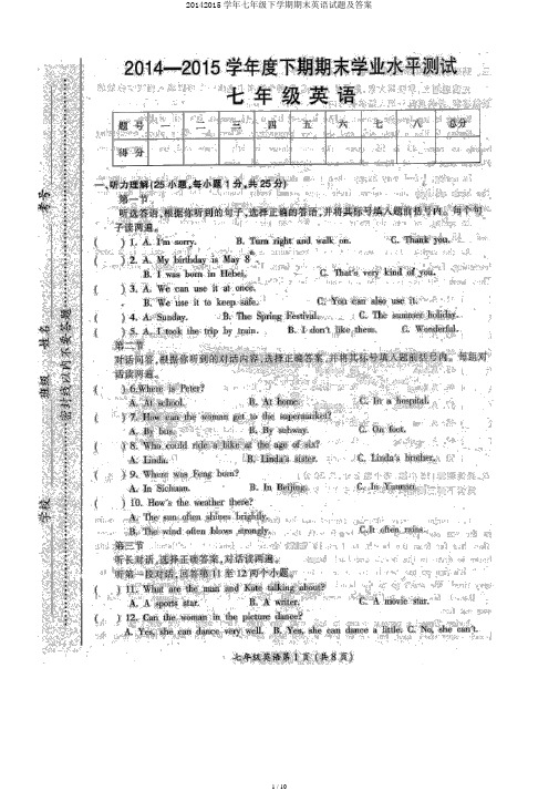 20142015学年七年级下学期期末英语试题及答案