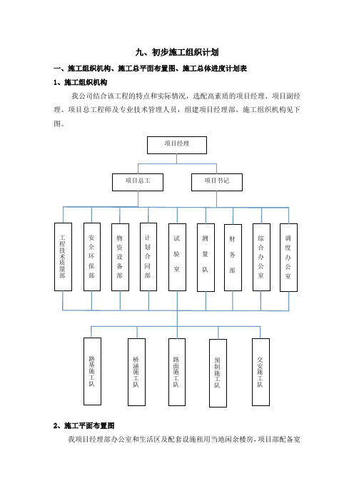 高速公路改扩建初步施工组织设计