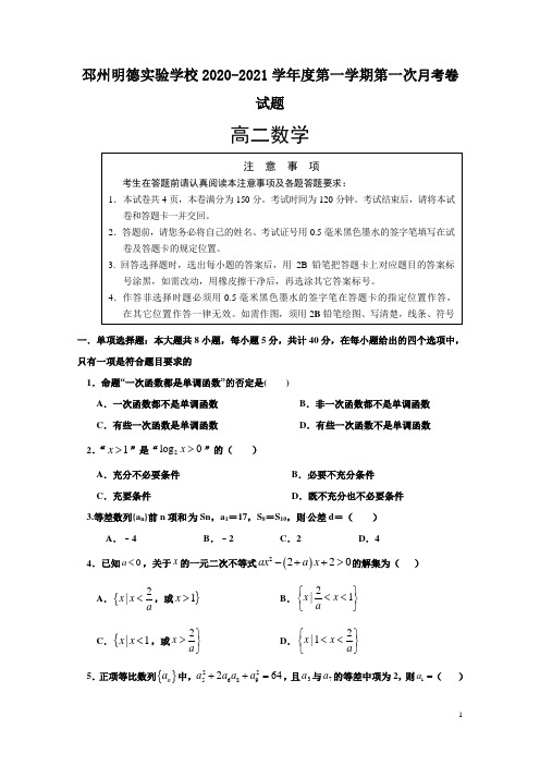 2020-2021学年度第一学期第一次月考卷试题