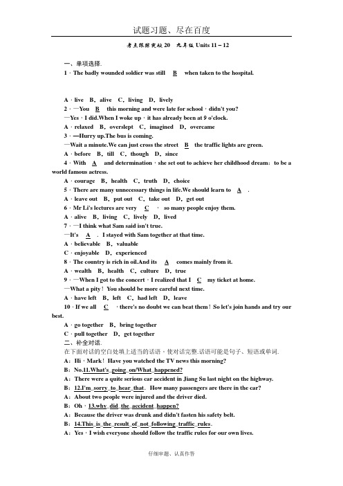 【人教版】2019年中考英语一轮复习：考点跟踪突破20九年级Units 11-12 含答案