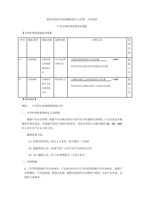 产房专科质量监测指标