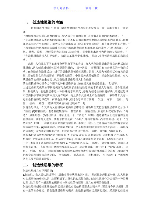 自然辩证法复习总结培养创造性思维专题