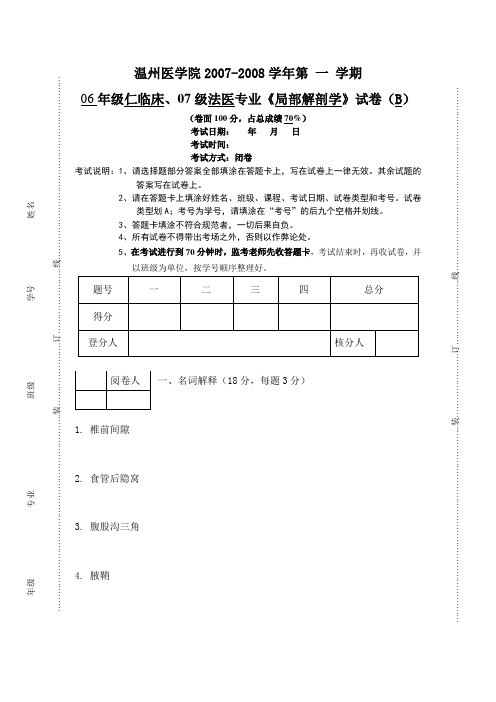 局部解剖试题2-B2022