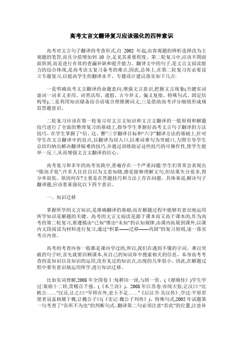 高考文言文翻译复习应该强化的四种意识