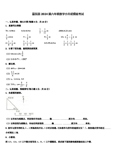 富民县2024届六年级数学小升初摸底考试含解析