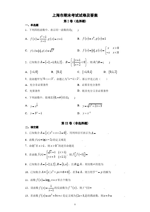 上海高一上数学期末考试试卷