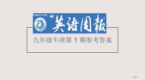 九年级第1期英语周报(GZ)参考答案全国公开课一等奖省赛获奖PPT课件