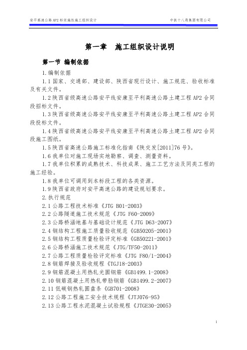 XX高速公路实施性施工组织设计