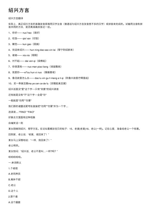 绍兴方言——精选推荐