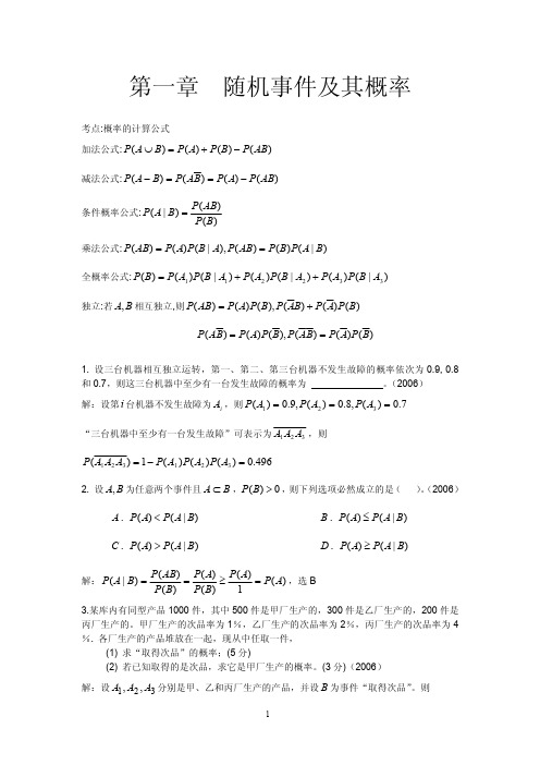 概率论与数理统计:1-4章习题课