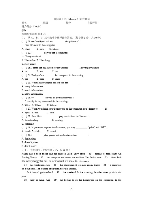 外研版七年级上册单元测试题Module 7  