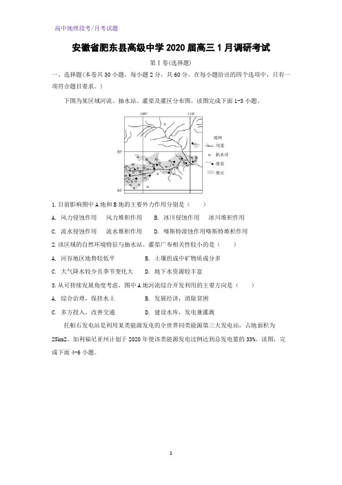 安徽省肥东县高级中学2020届高三1月调研考试地理试题