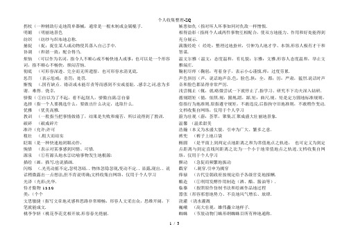 五年级汉字听写大赛用词2