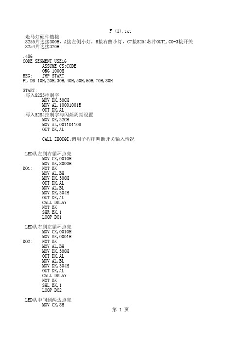 计算机硬件—汇编语言—走马灯