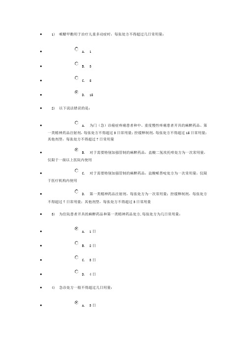 继续教育网上学习卫生法律法规题目与答案