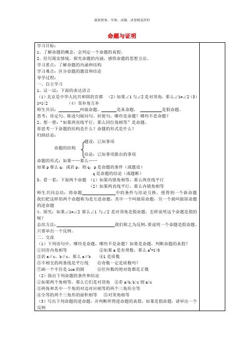 2019八年级数学上册 13.2 命题与证明导学案1(无答案)(新版)沪科版