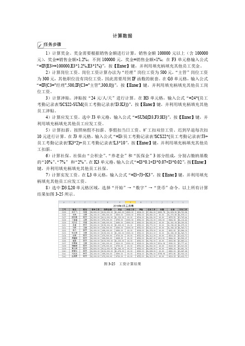 员工工资表制作—计算数据任务步骤