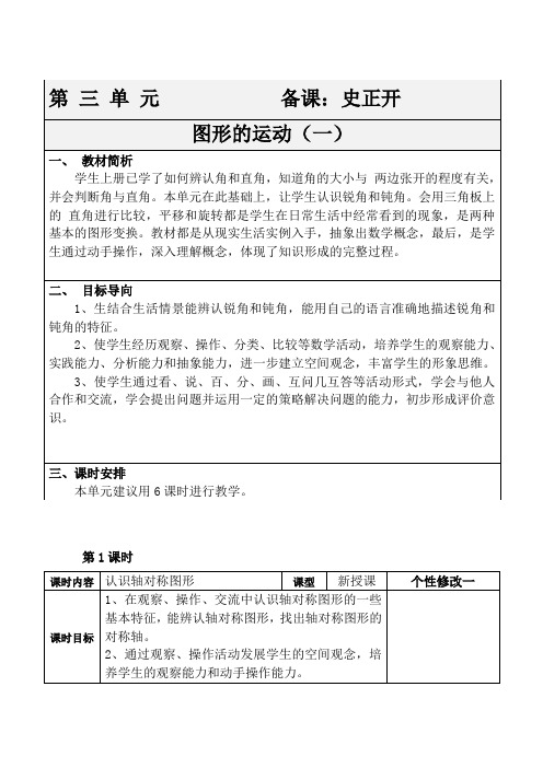 二年级数学下册第三、四单元导学案