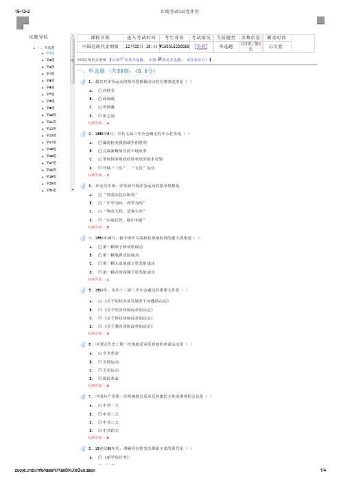 四川农大平时作业(在线机考)中国近现代史纲要1