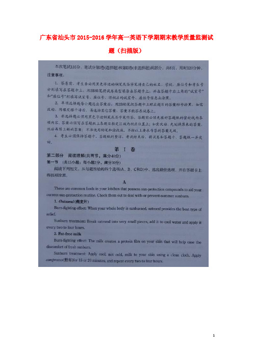 广东省汕头市高一英语下学期期末教学质量监测试题(扫