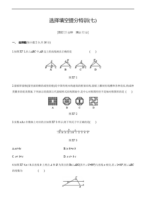 2021年北京市中考数学总复习选择填空提分特训(07)