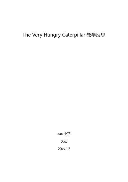 the very hungry caterpillar教学反思