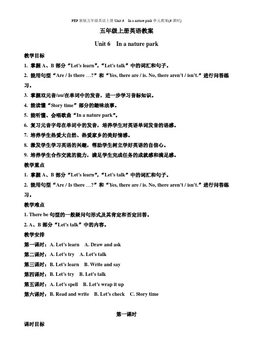 PEP新版五年级英语上册Unit 6  In a nature park单元教案(6课时)