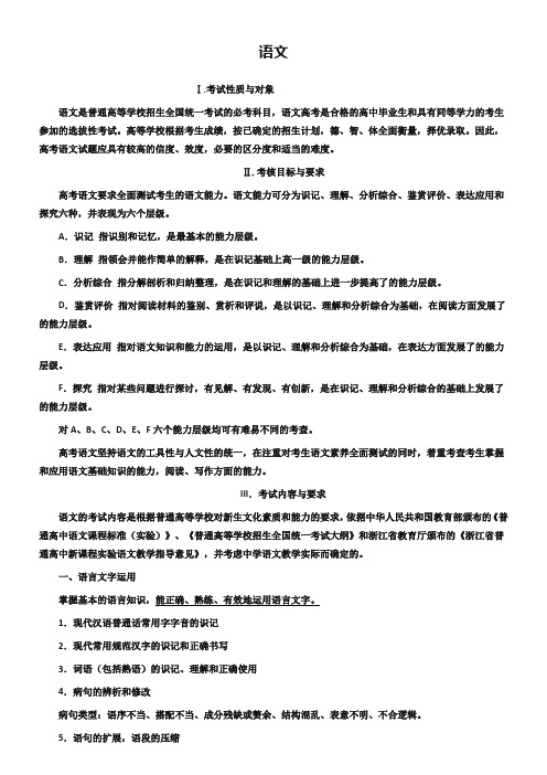 2019年浙江省普通高考语文学科考试说明(含语文例卷及答案)