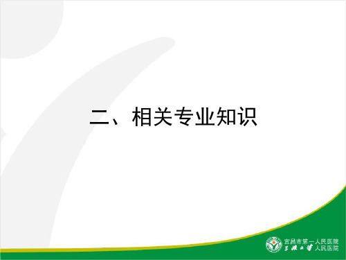 交叉韧带损伤护理查房精品PPT课件