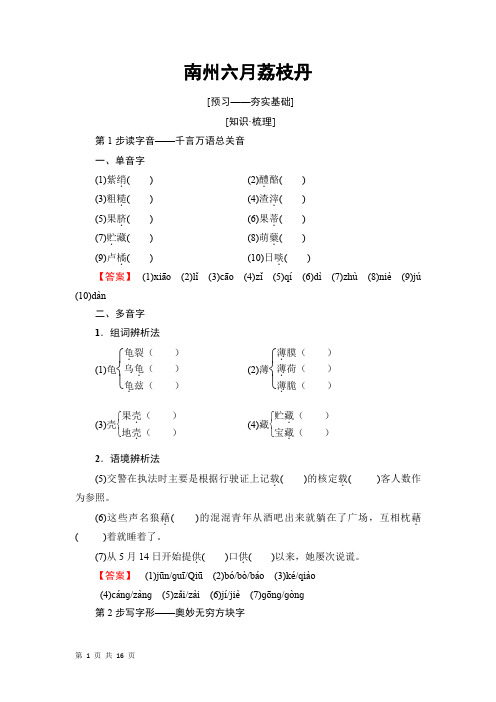 【苏教版】高中语文必修五第1章南州六月荔枝丹学案