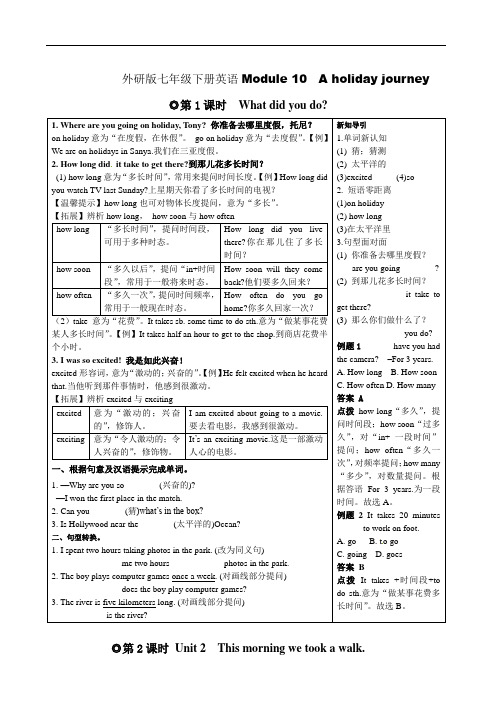 外研版七年级下册英语Module10Aholidayjourney全模块同步学案(含答案)