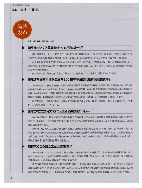 知乎完成2.7亿美元融资发布“海盐计划”