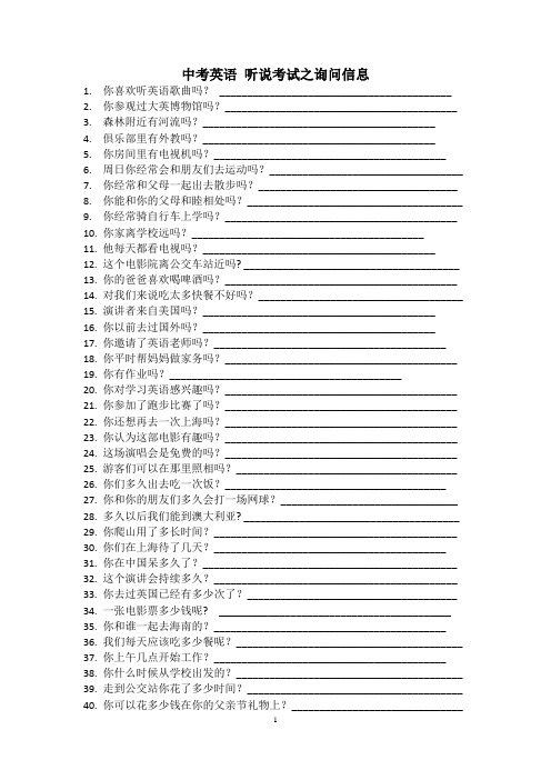 2021年牛津深圳版中考听说训练之询问信息及答案