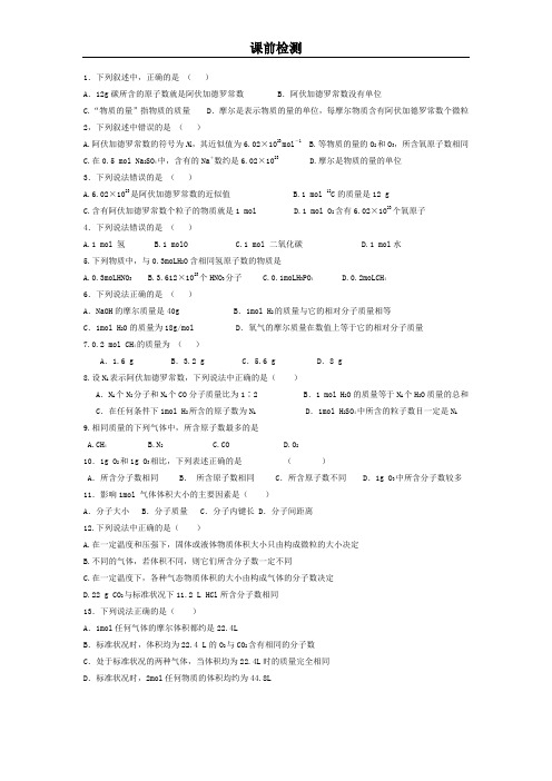 物质的量、摩尔质量、气体摩尔体积基础练习题