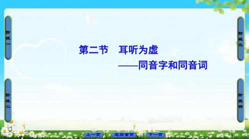 【高中语文】千言万语总关“音”ppt精品课件9(12份)1