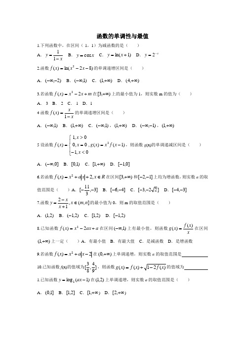 高中数学函数的单调性与最值练习题