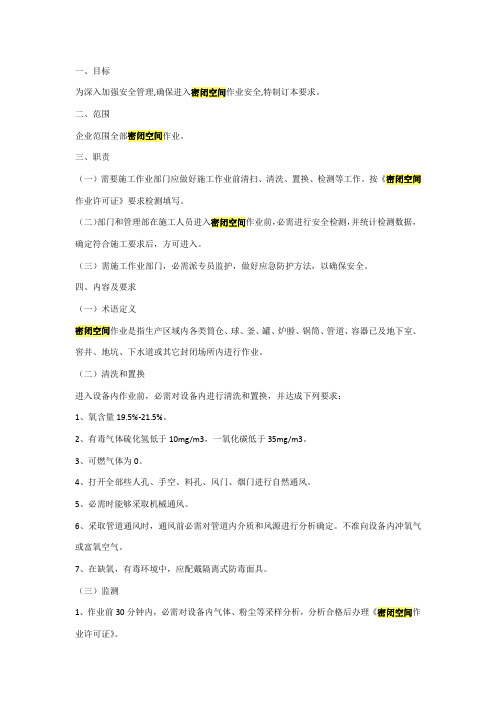 密闭空间作业安全管理规定