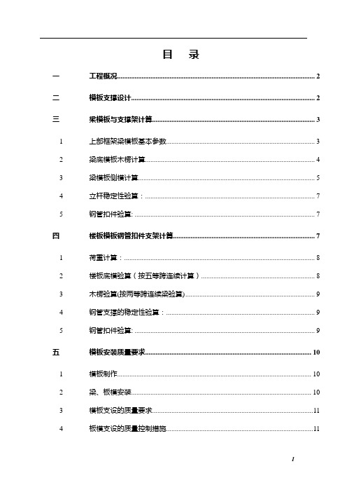 3M中国有限公司新桥工厂扩建项目12.50米高支模施工方案