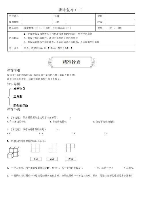 人教版小学数学四年级下册期末复习(二)(含答案)