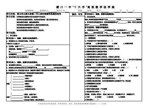 第五单元第五章第二节人类对细菌和真菌的利用