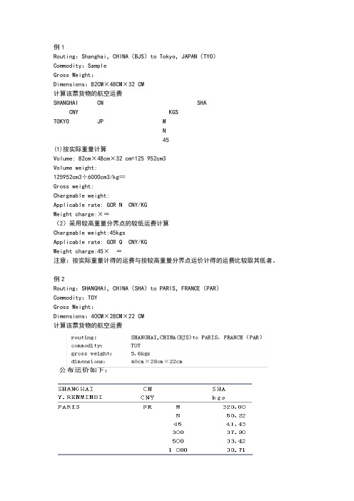 航空运费练习