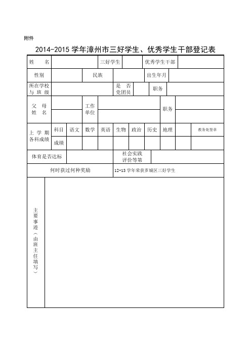 市三好生优秀学生干部 样表