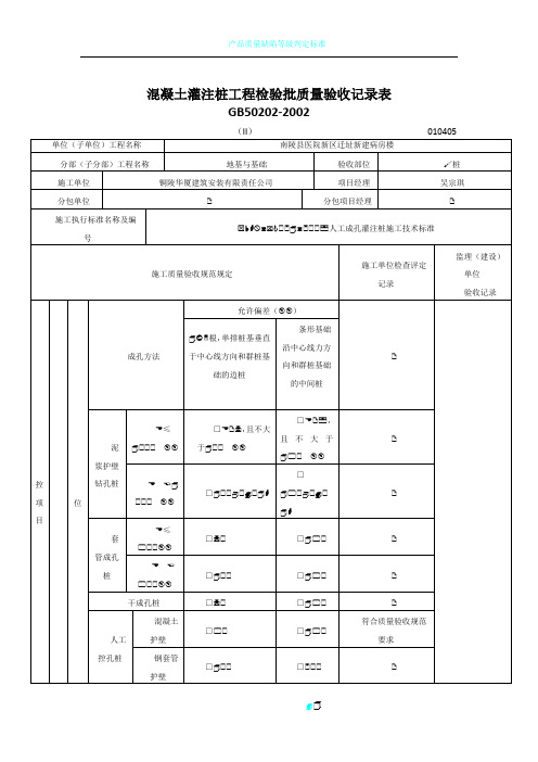 人工挖孔桩工程检验批质量验收记录表