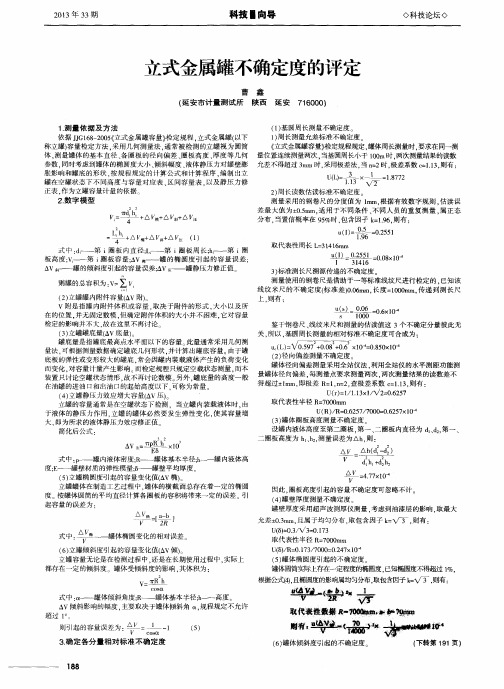 立式金属罐不确定度的评定