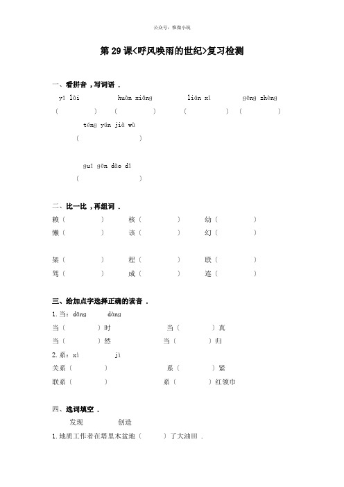 《呼风唤雨的世纪》同步练习 2022年部编版配套练习附答案