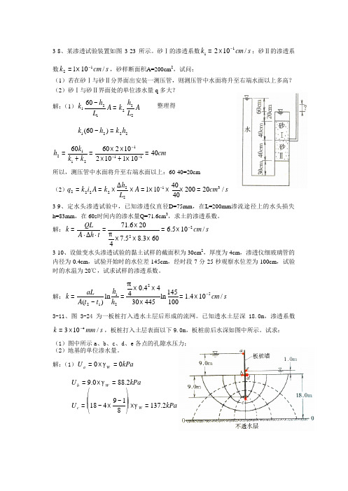 土力学_第二版_权威课后答案_中国建筑工业出版社