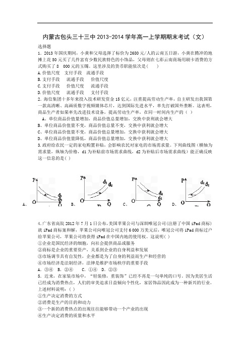 包头三十三中2013-2014学年高一上学期期末考试政治试题带答案(文