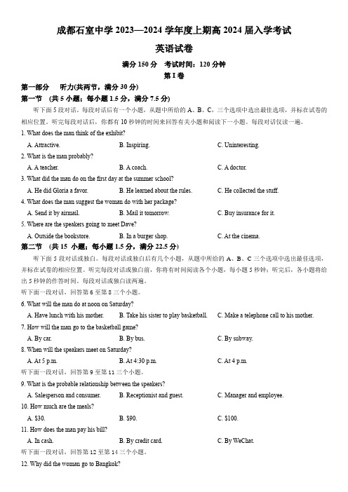 四川省成都市石室中学2024届高三上学期开学考试英语含答案